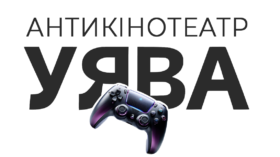 Антикінотеатр УЯВА у Броварах – Кіно, Караоке, Настільні ігри, PS5